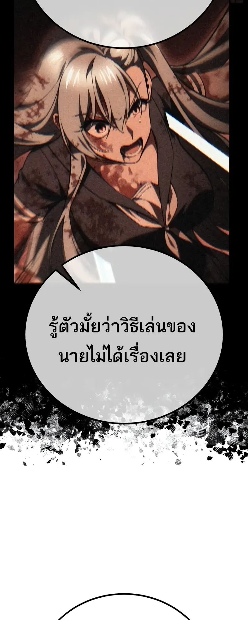 I Killed an Academy Player ตอนที่ 58 หน้า 26