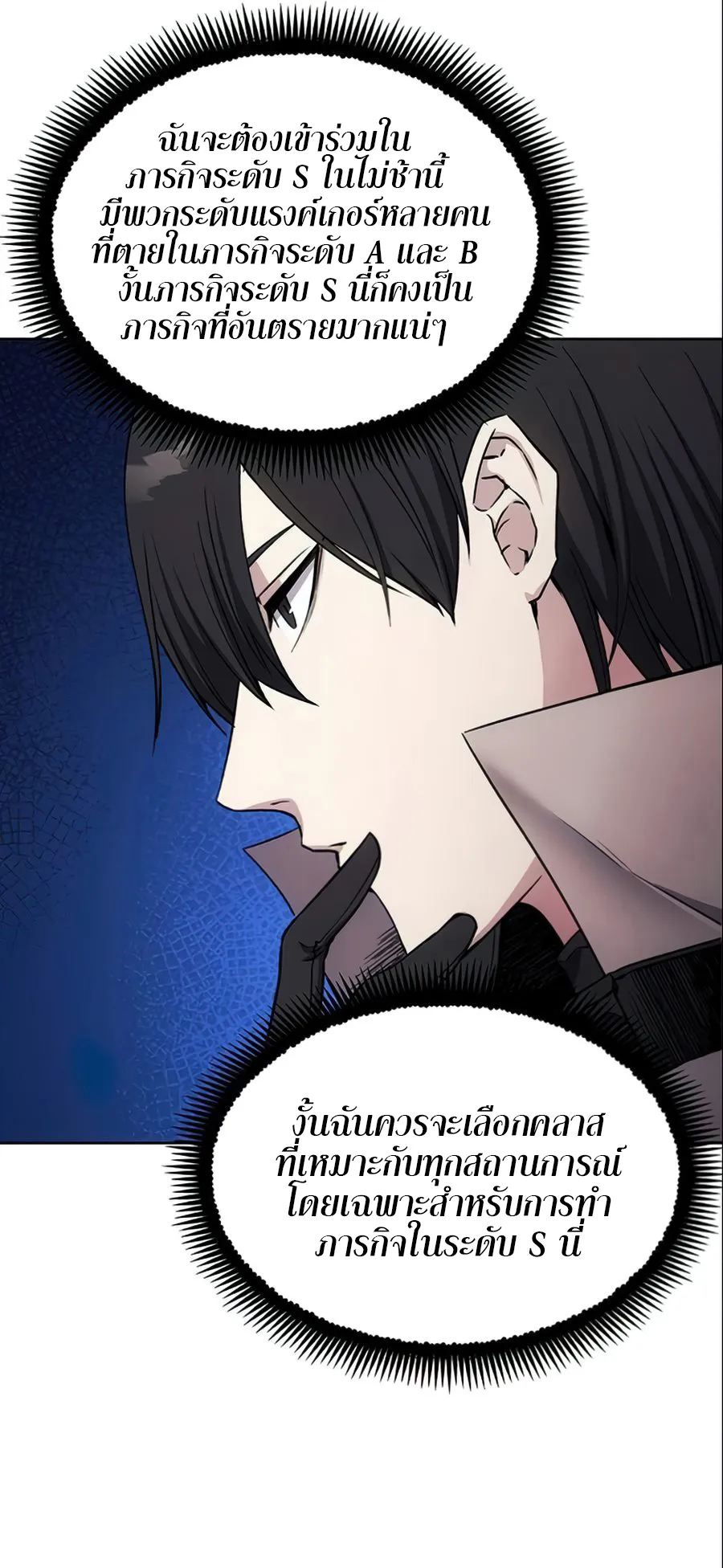 How To Live As a Villain ตอนที่ 13 หน้า 41