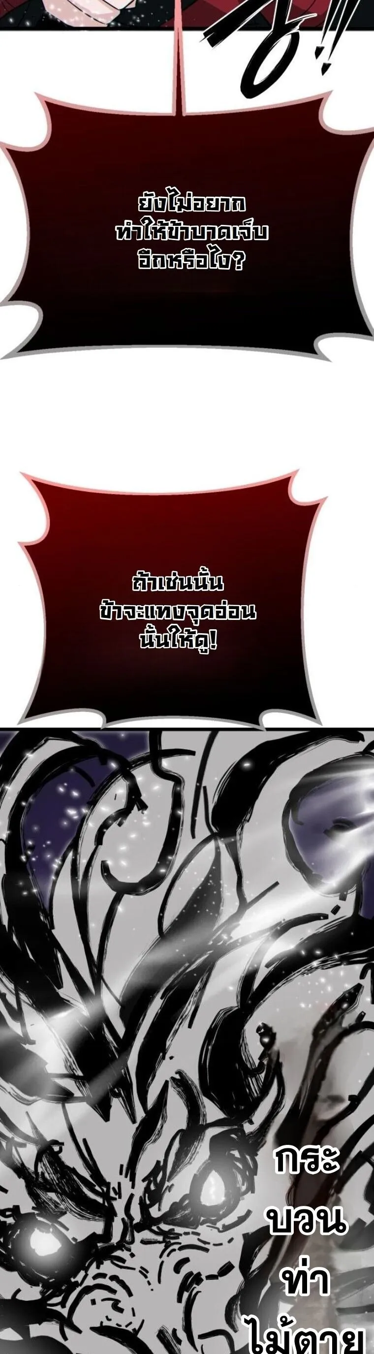 Initializing the Sect System ตอนที่ 21 หน้า 48