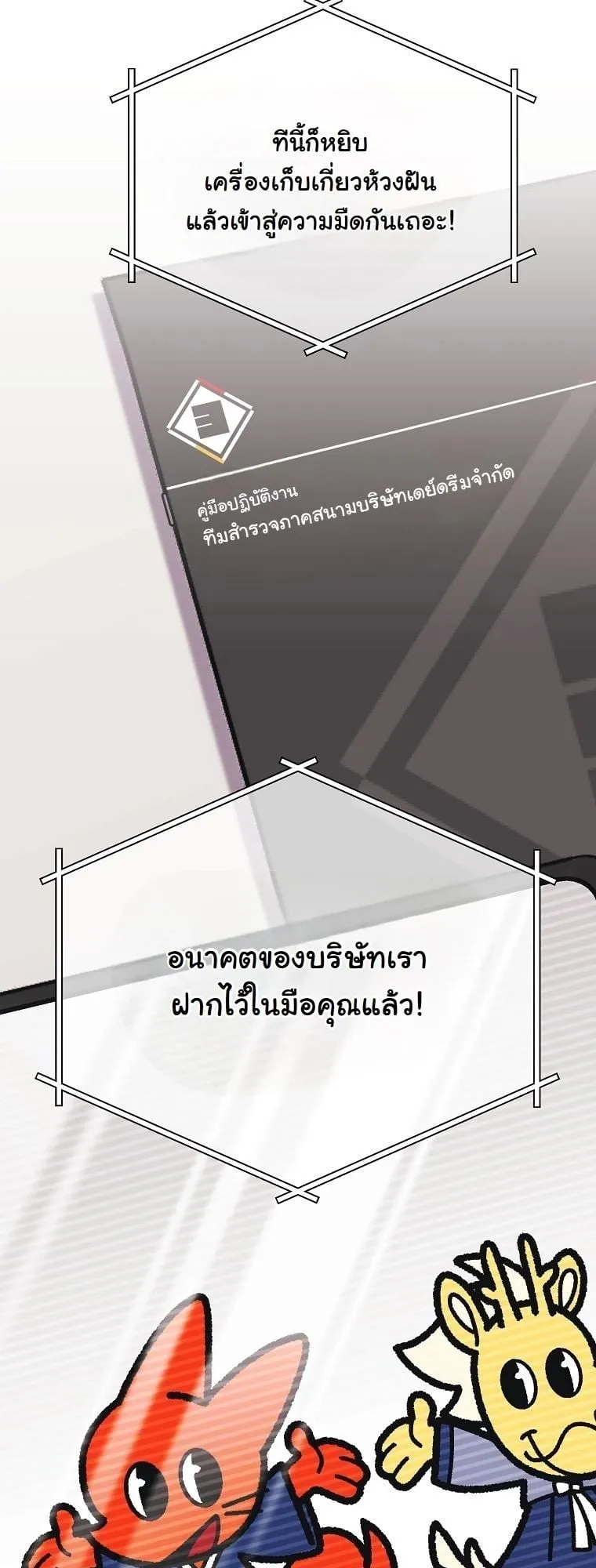 Got Dropped into a Ghost Story, Still Gotta Work ตอนที่ 8 หน้า 53