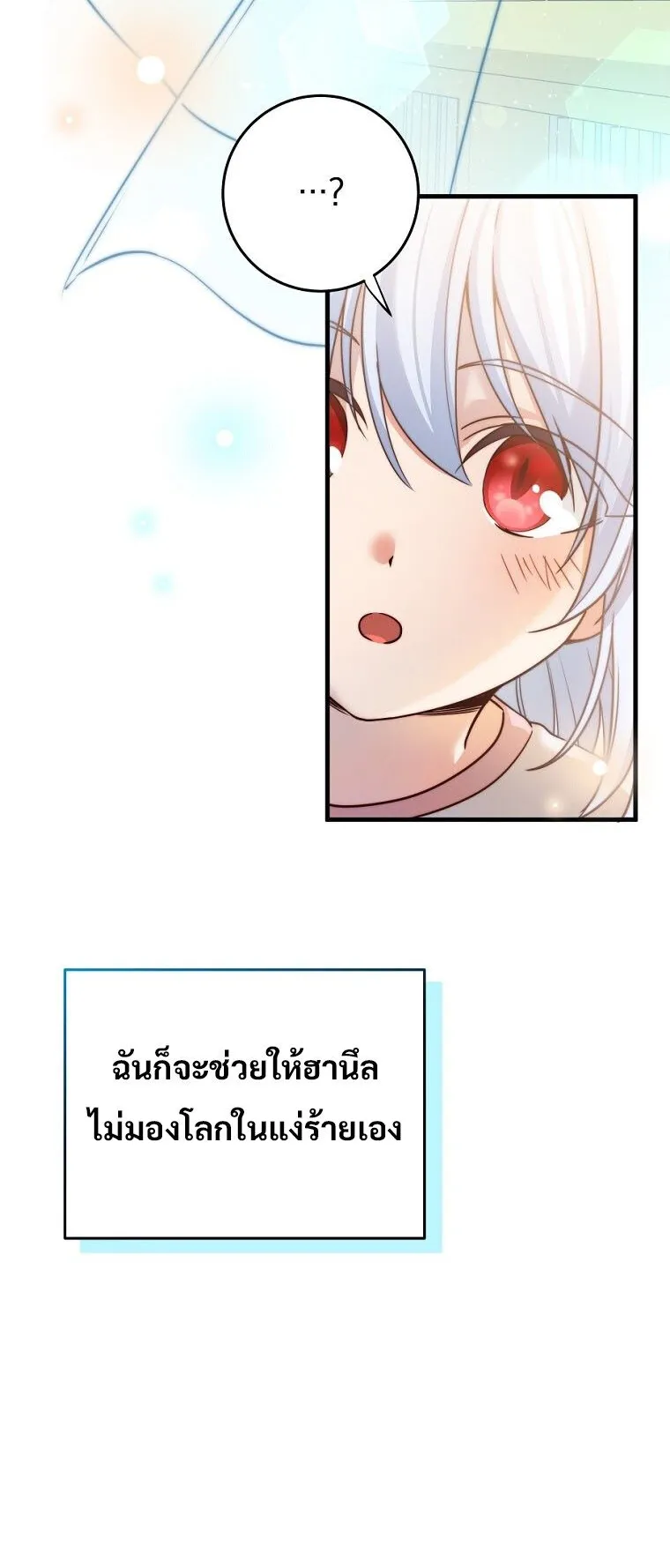 I Became the Childhood Friend of the Middle Boss ตอนที่ 1 หน้า 80