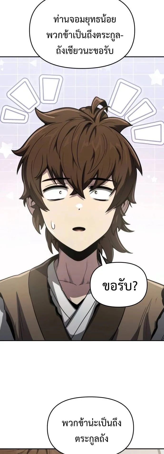 The Poison Master of Sacheon Tang Clan ตอนที่ 6 หน้า 22