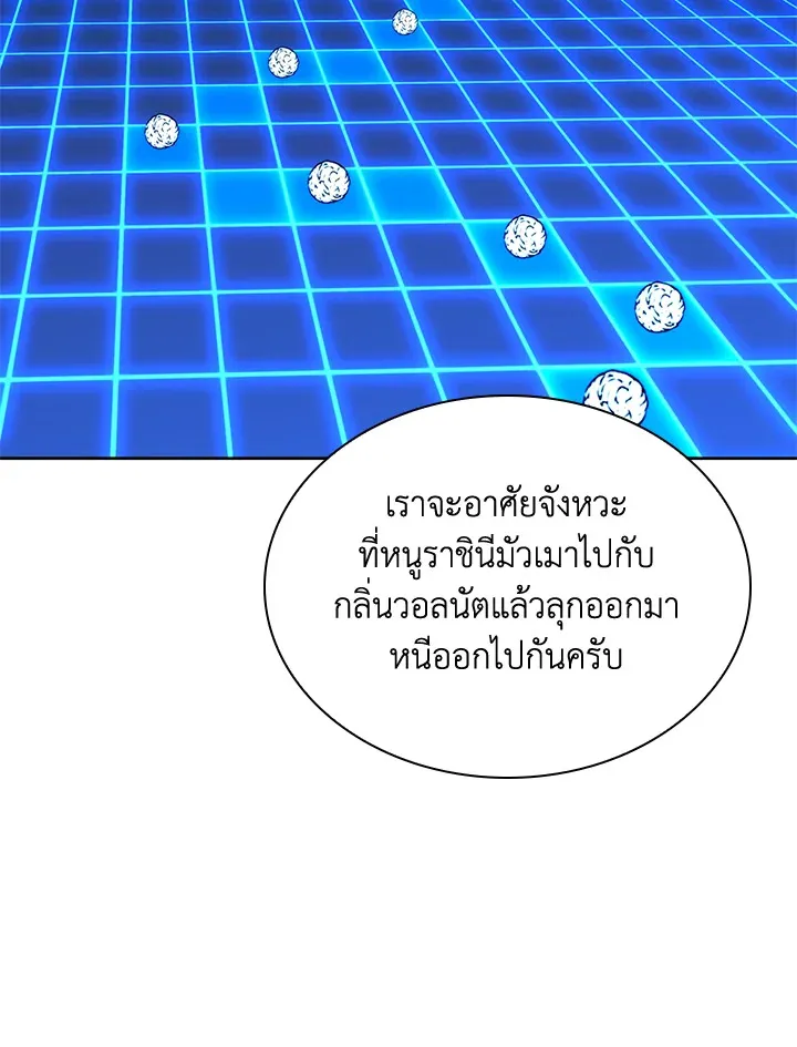 Overgeared ตอนที่ 259 หน้า 96