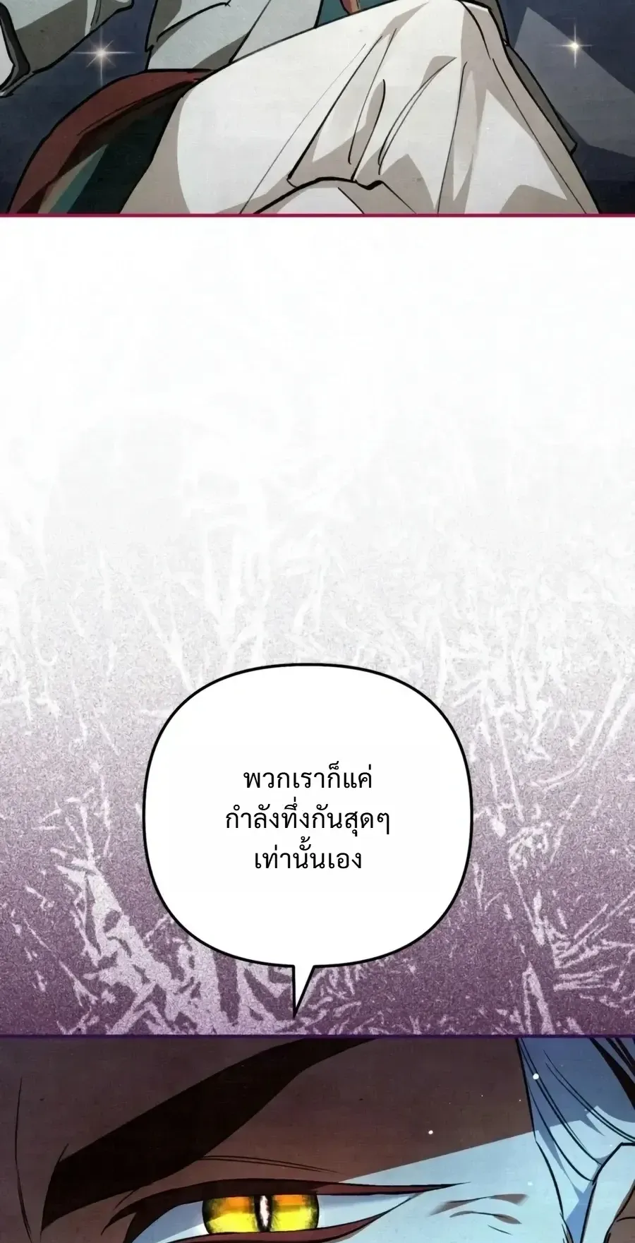 The Painter Who Draws Dungeons ตอนที่ 23 หน้า 10
