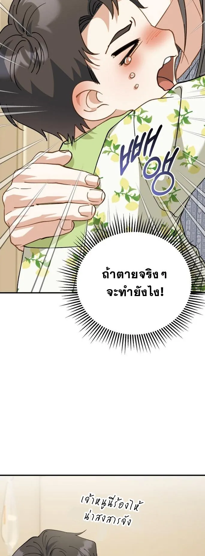 I Will Raise This Family to Greatness ตอนที่ 3 หน้า 28