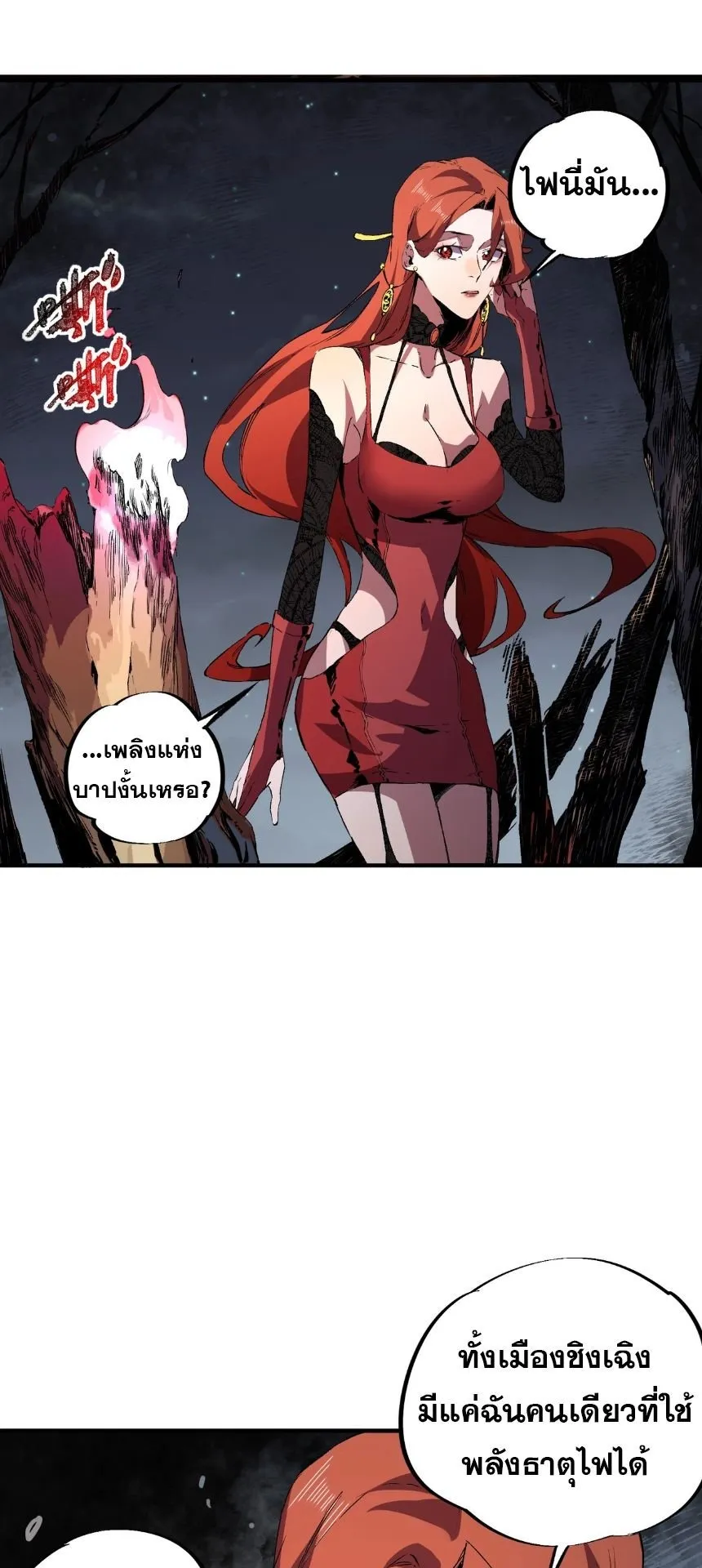 Strongest Curse Master! ตอนที่ 3 หน้า 23