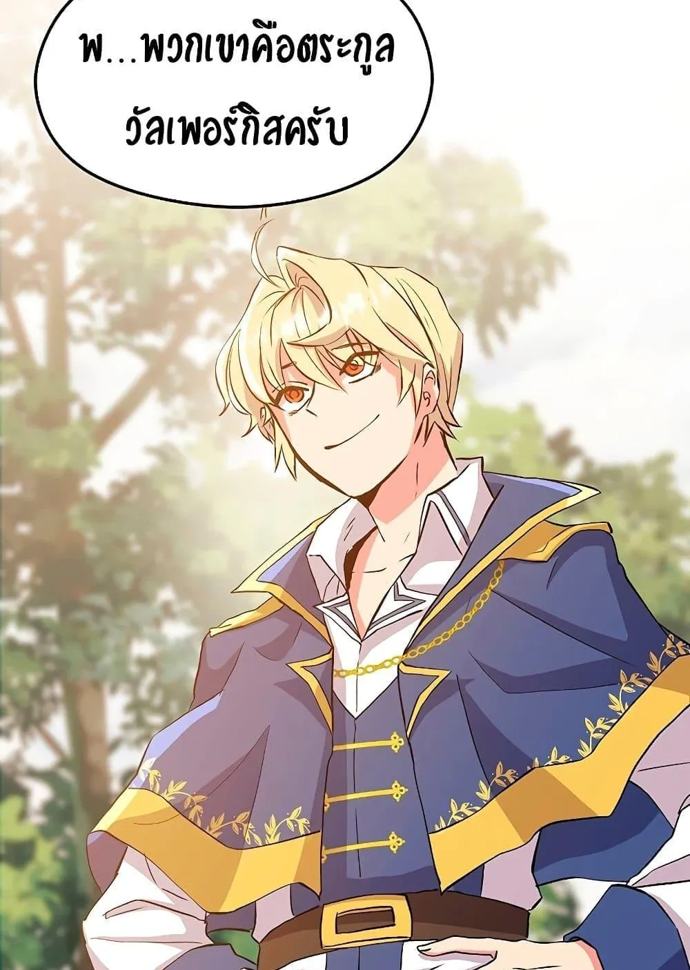 Archmage Transcending Through Regression ตอนที่ 2 หน้า 165
