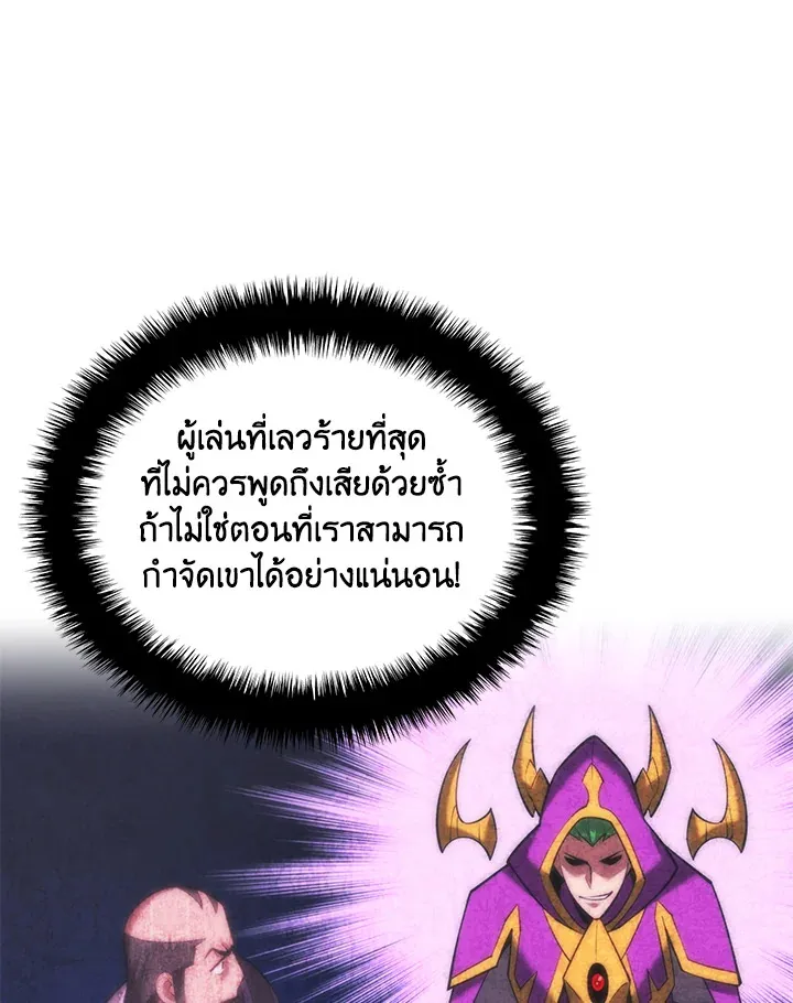 Overgeared ตอนที่ 238 หน้า 115
