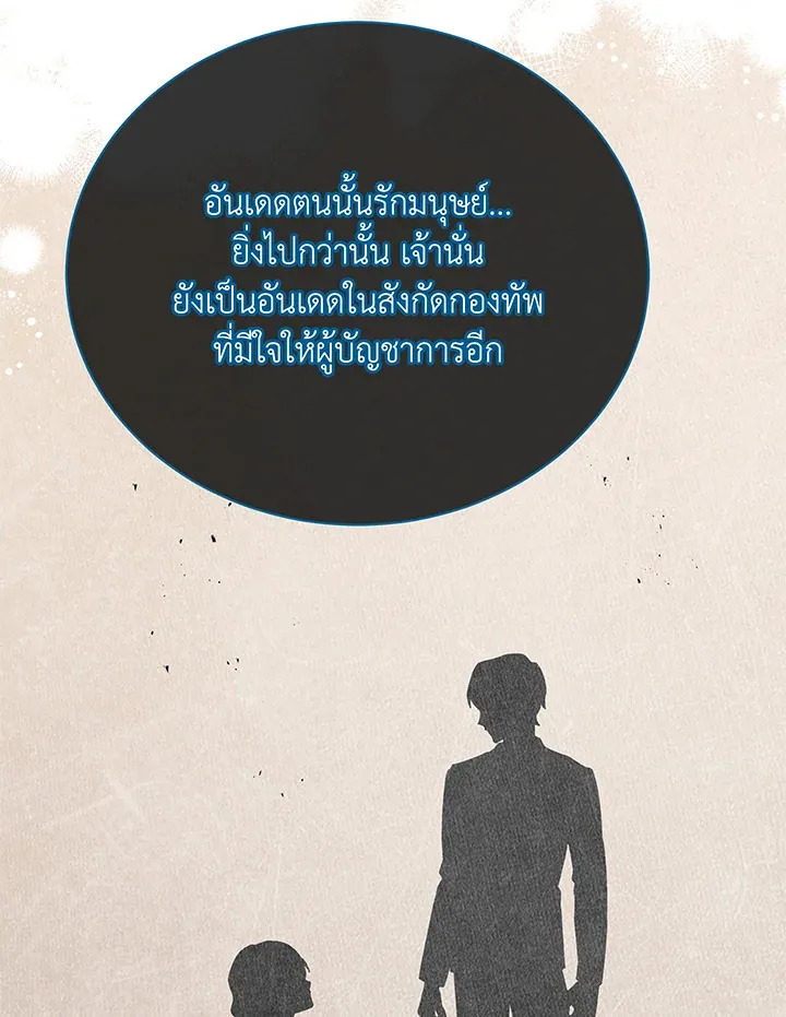 Necromancer Academy’s Genius Summoner Chapter 47 หน้า 34