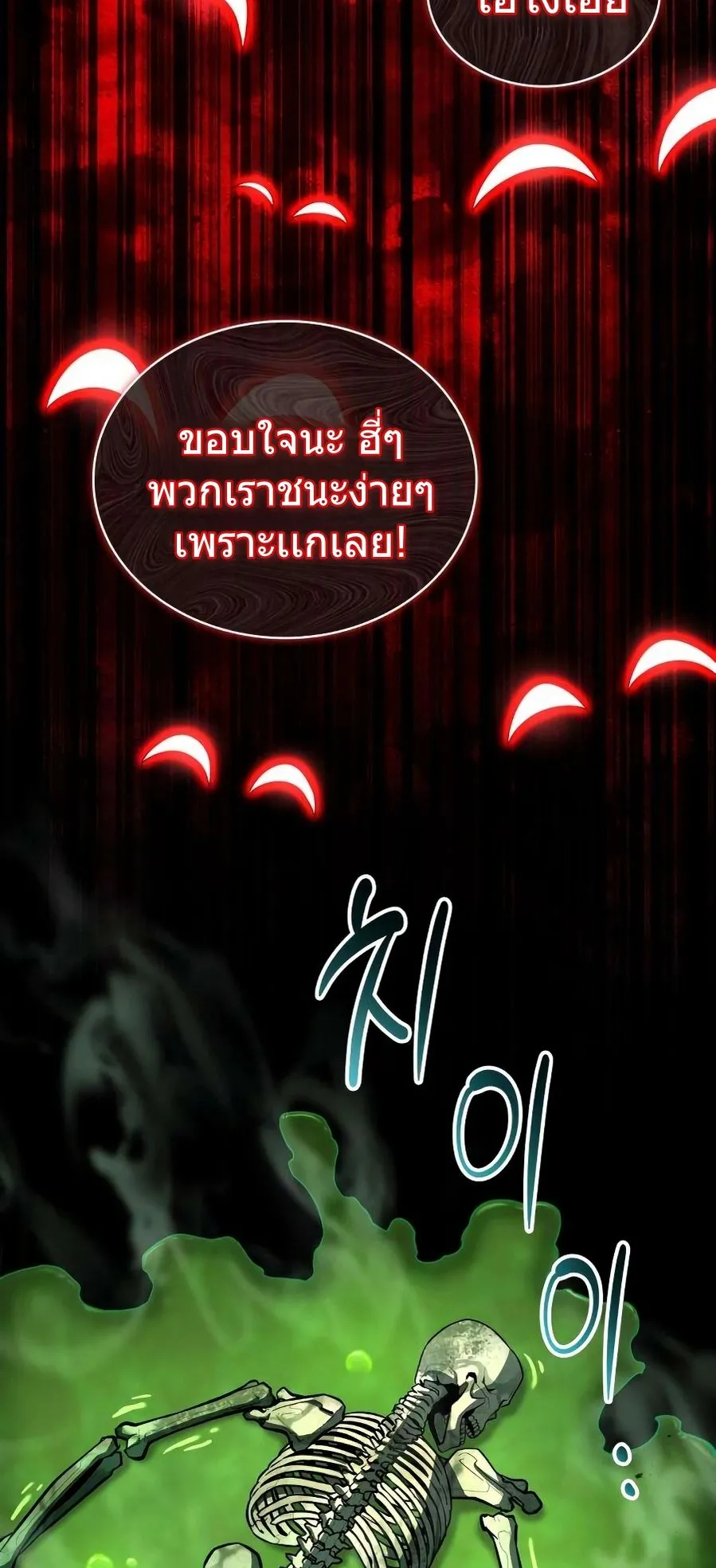 A Wimp’s Strategy Guide to Conquer the Tower ตอนที่ 8 หน้า 44