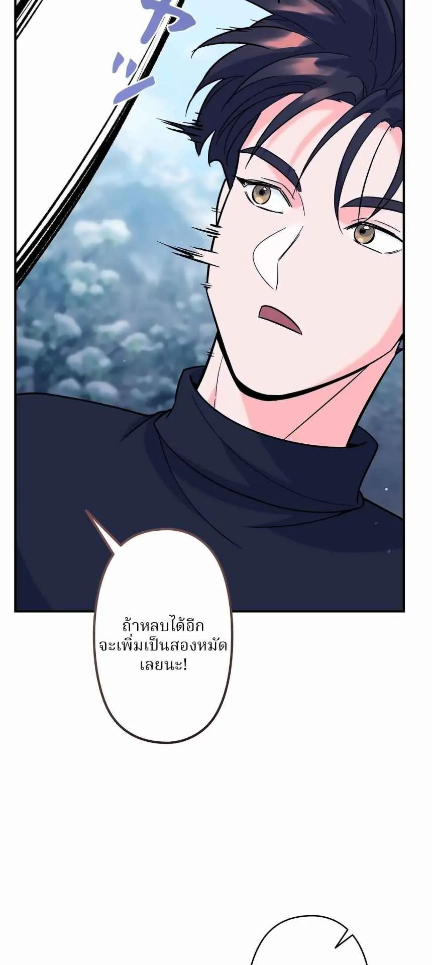 The Swordsmanship Instructor at the Academy ตอนที่ 14 หน้า 51