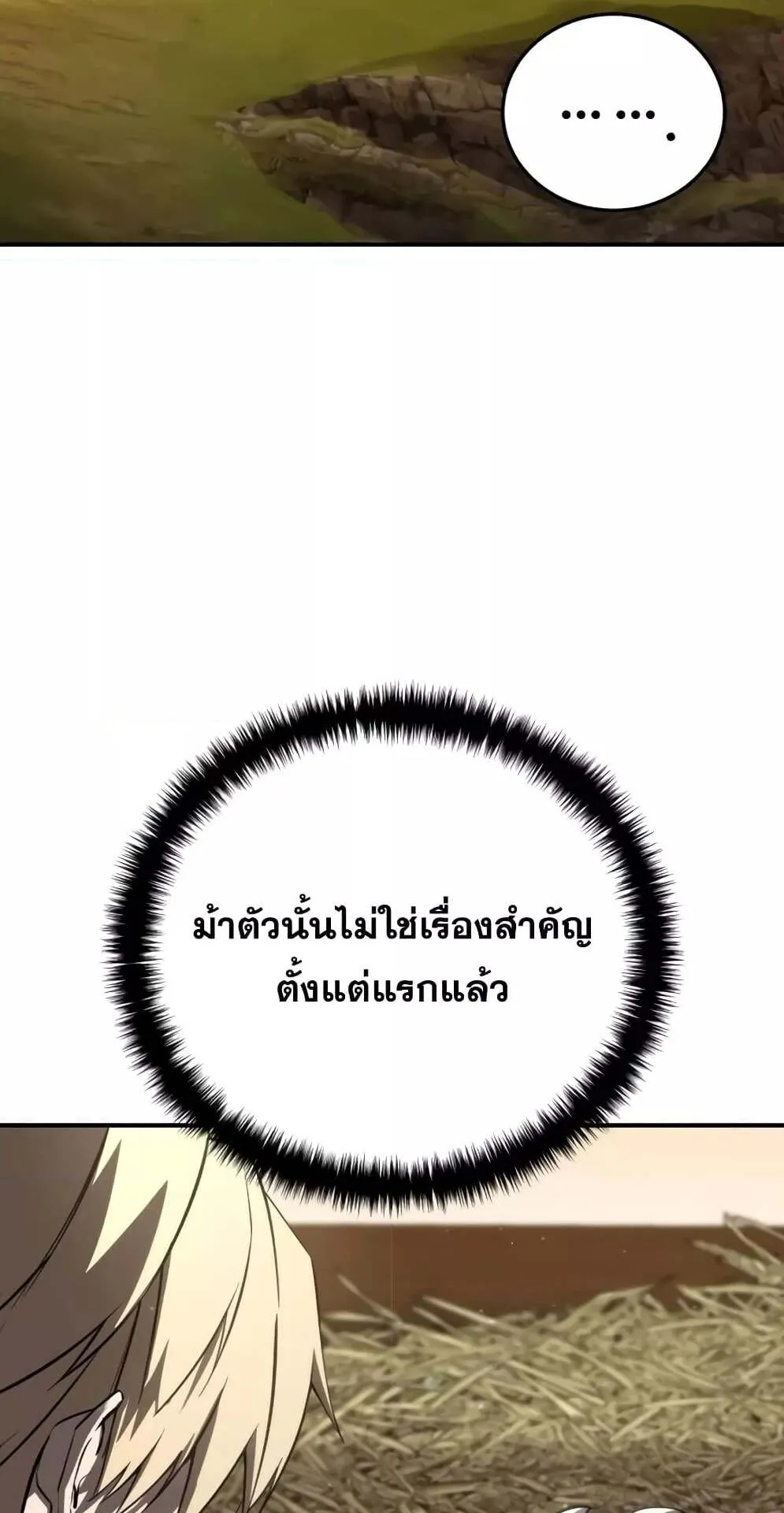 Star-Embracing Swordmaster ตอนที่ 59 หน้า 64