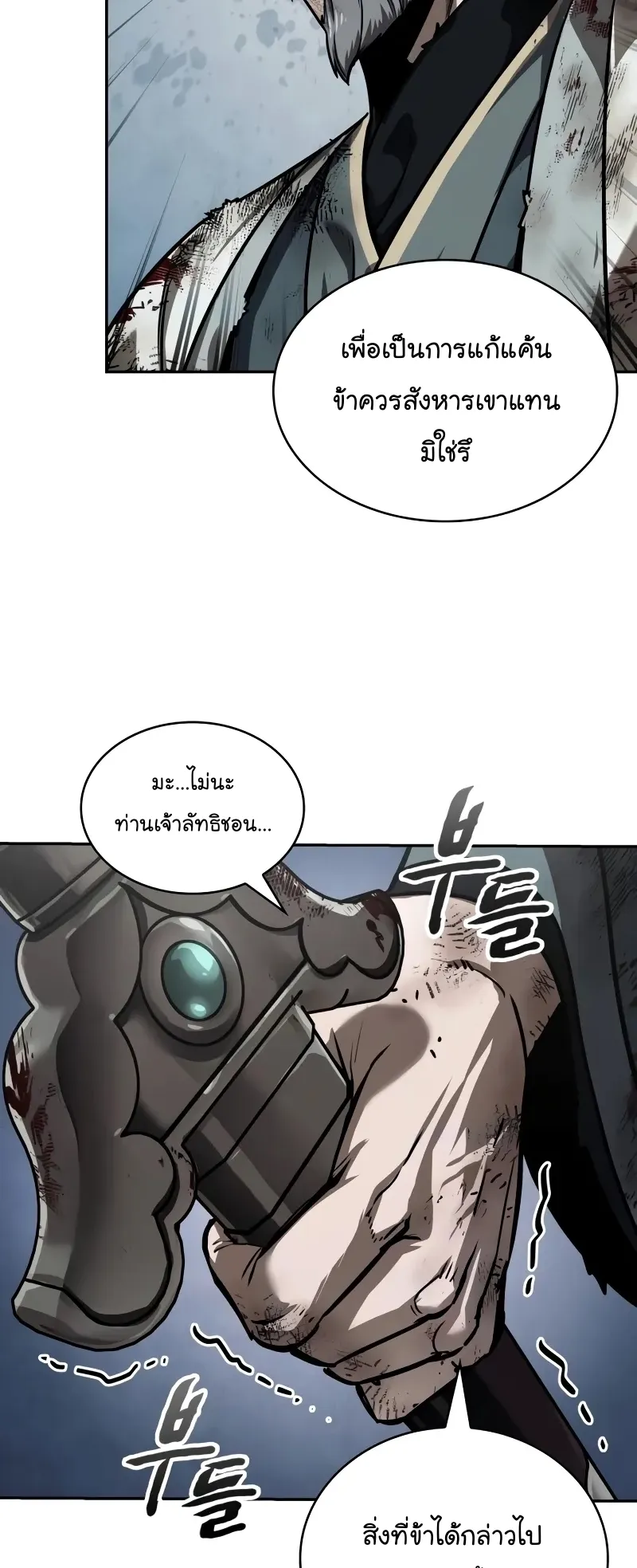 Nano Machine Chapter 237 หน้า 60