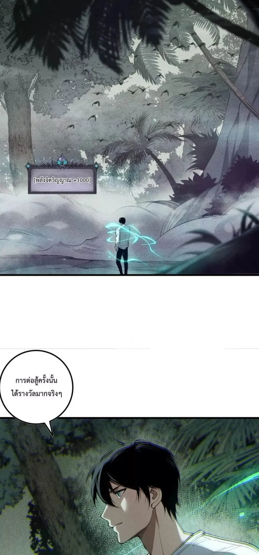 Disastrous Necromancer ตอนที่ 103 หน้า 23