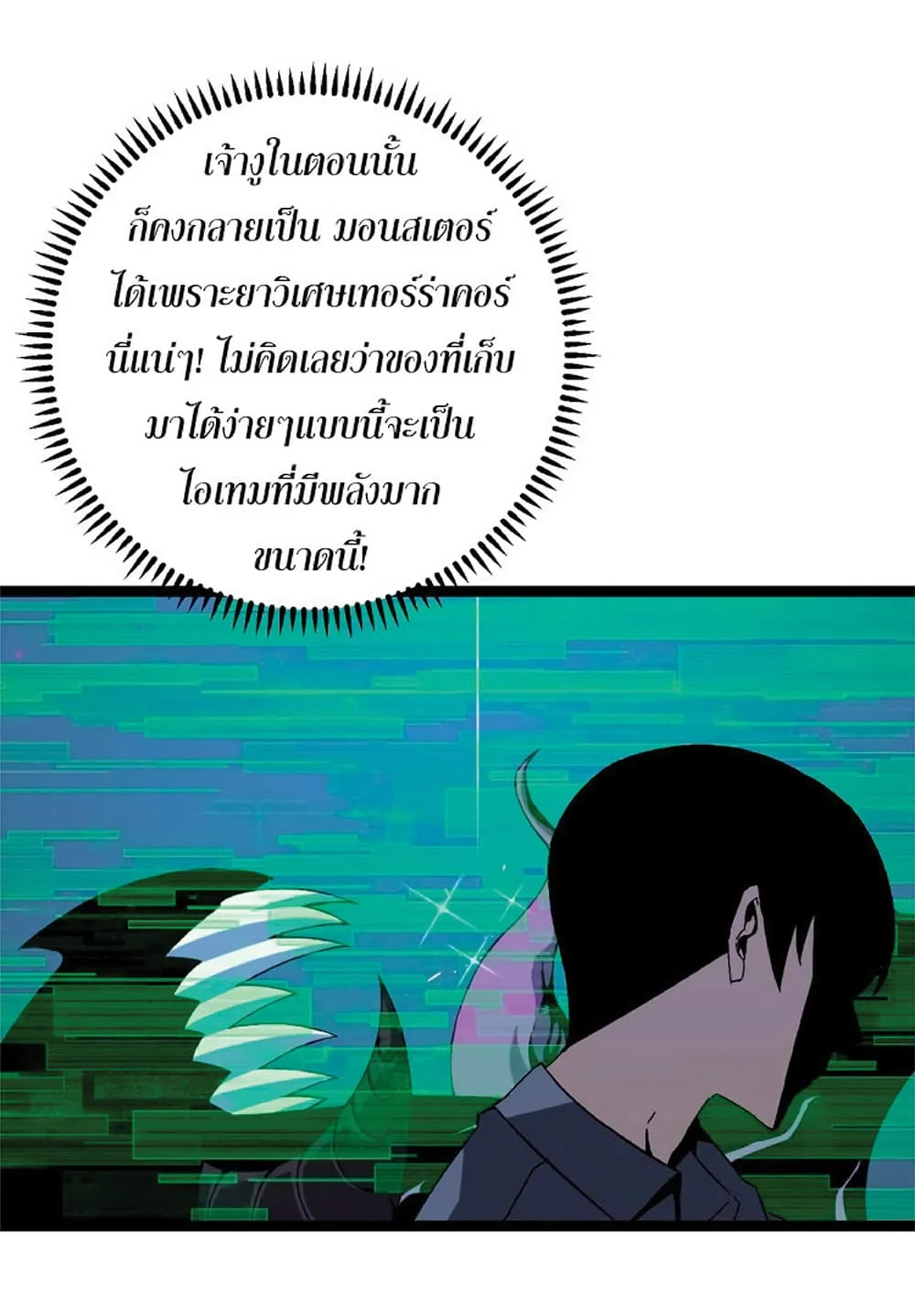 Your Talent is Mine ตอนที่ 13 หน้า 48