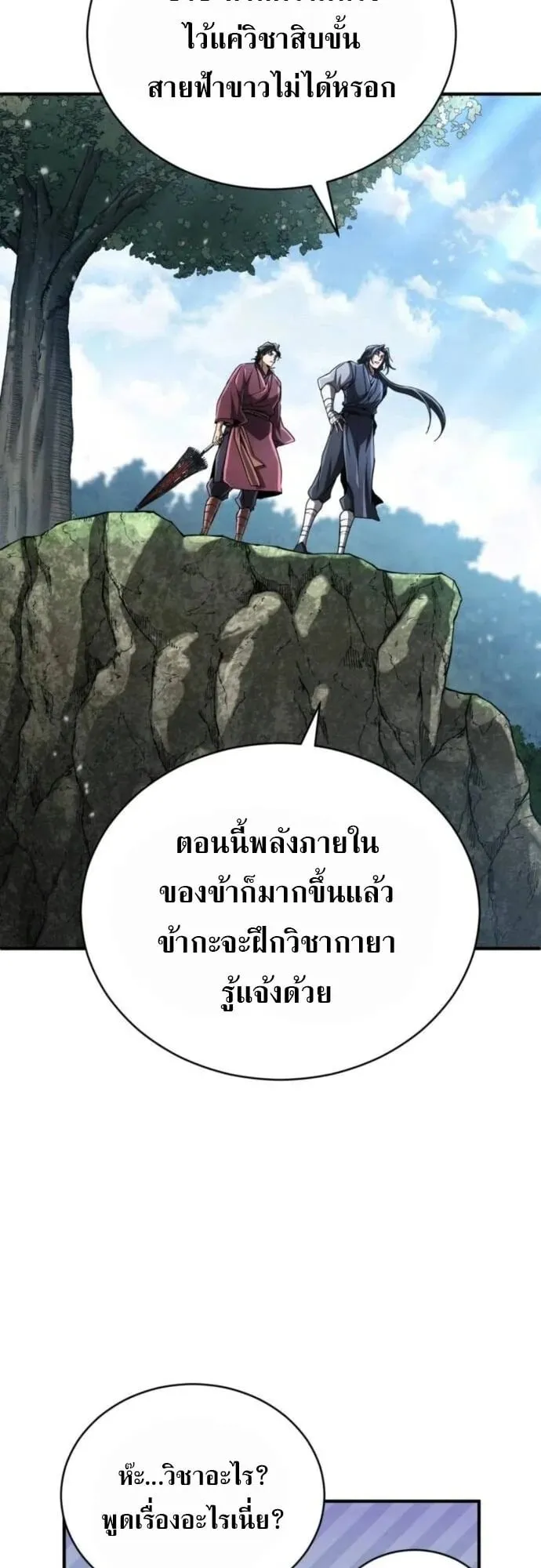 Reincarnation of the Fist King ตอนที่ 22 หน้า 13