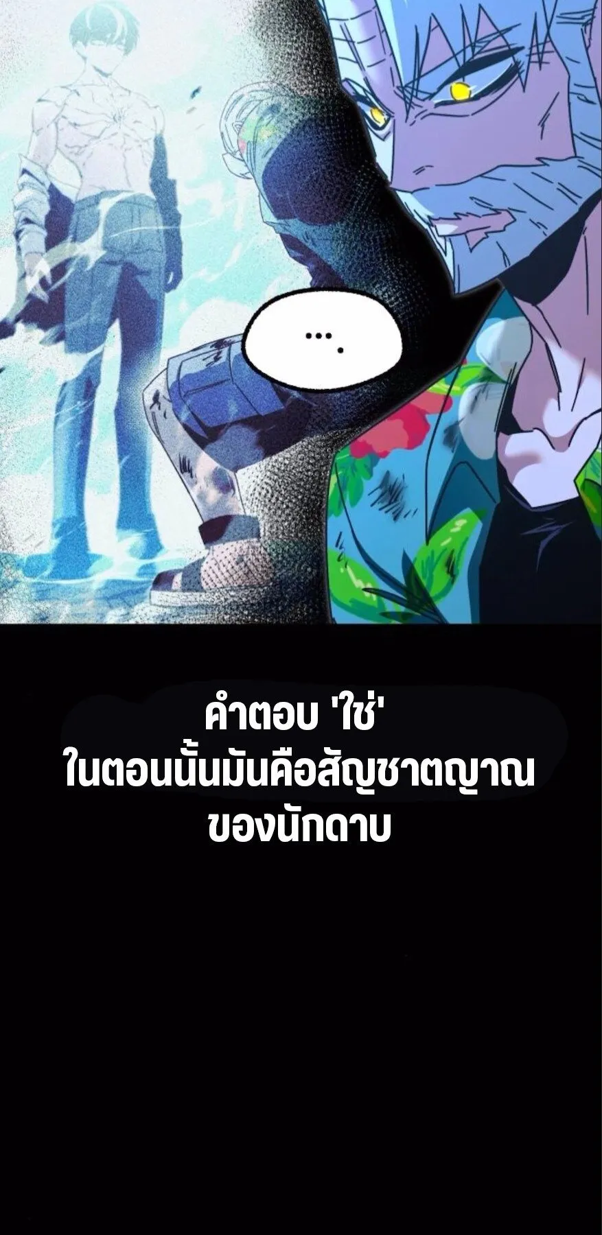 I Took Over The Academy With a Single Sashimi Knife ตอนที่ 48 หน้า 111
