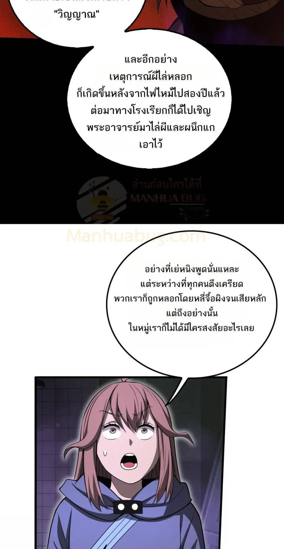 Doomsday Sword God ตอนที่ 16 หน้า 32