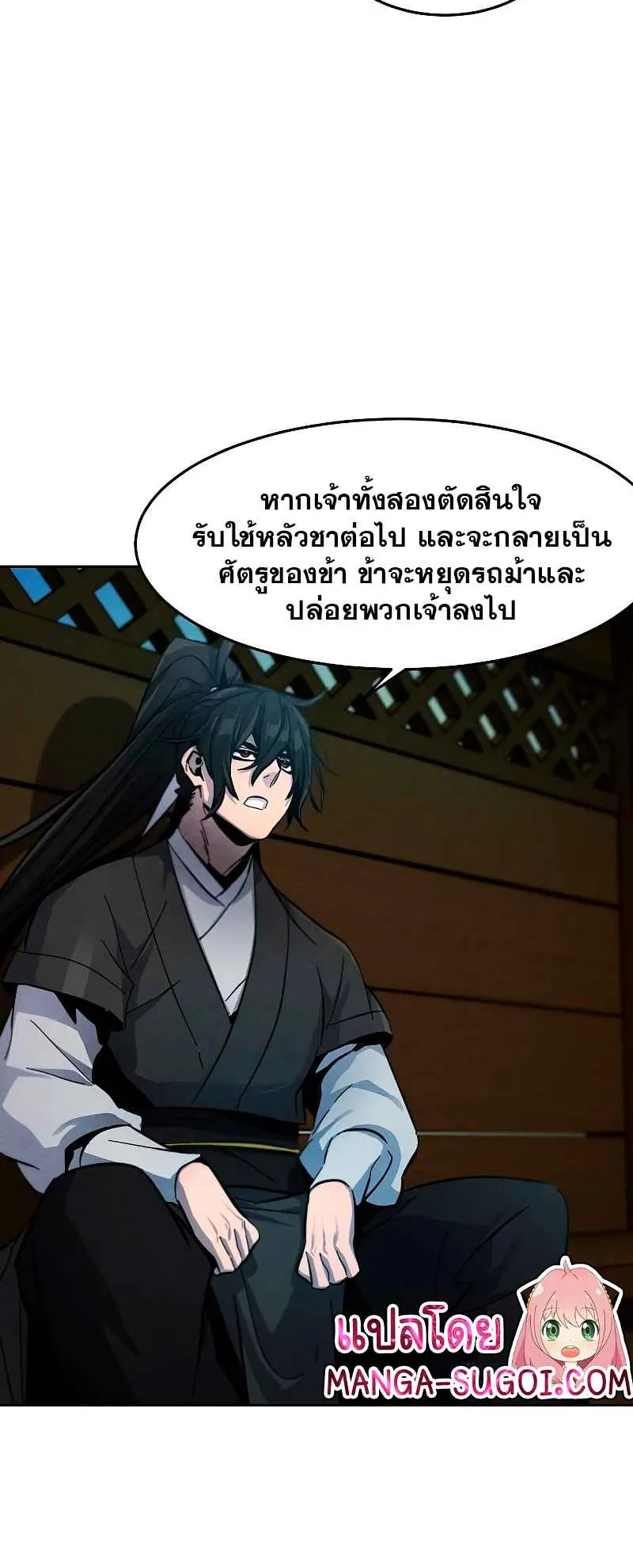 Return of the Mad Demon ตอนที่ 39 หน้า 34