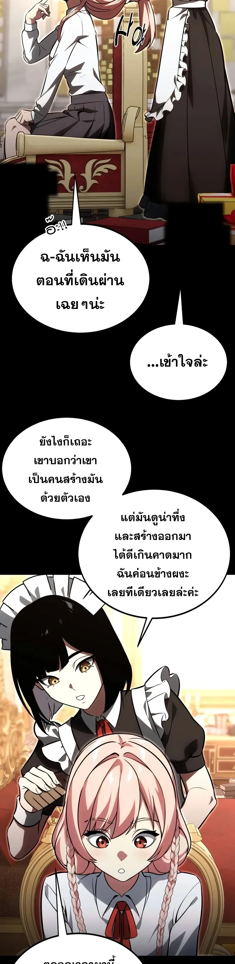 The Extra’s Academy Survival Guide ตอนที่ 13 หน้า 6