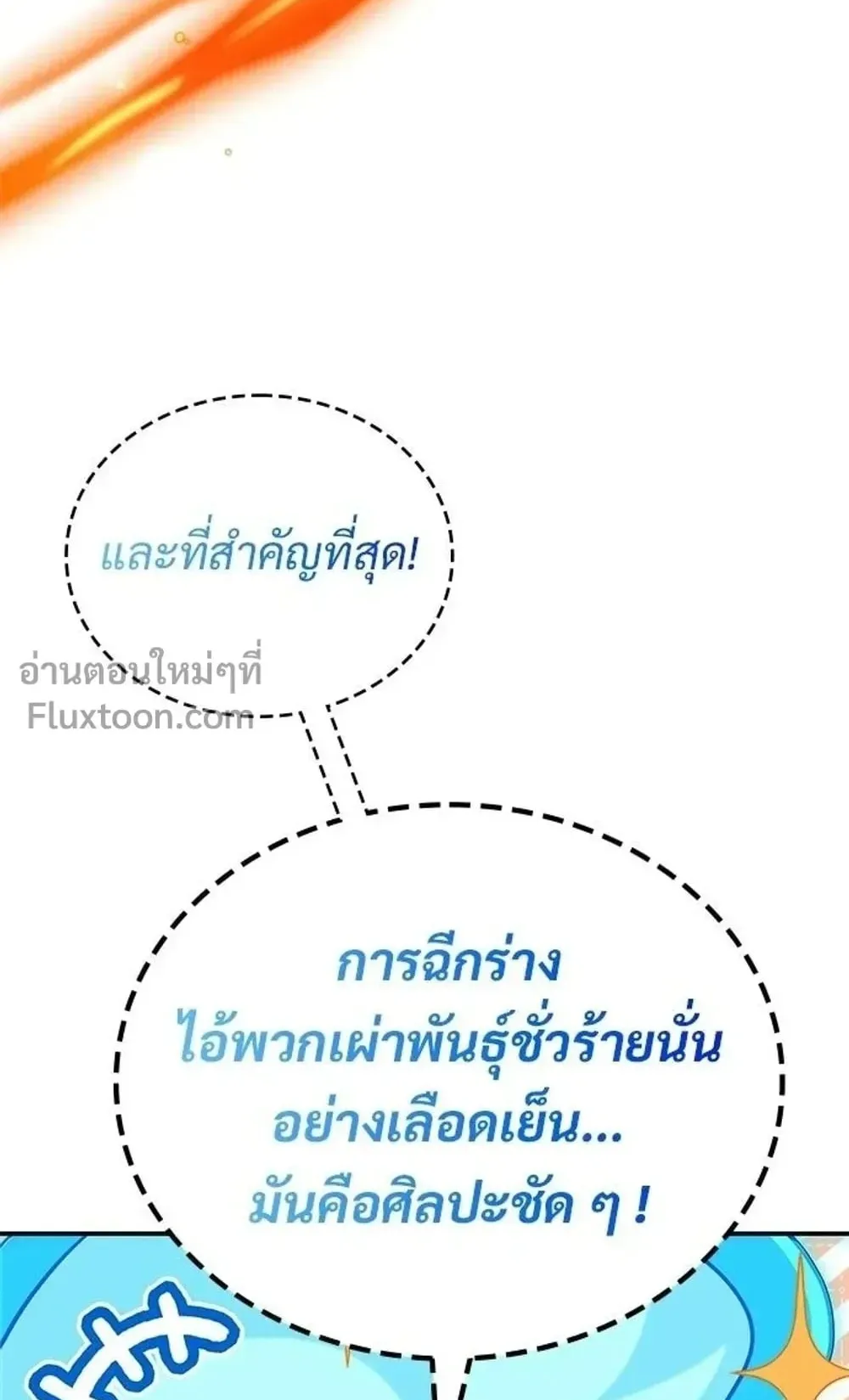 A Cadet Becomes a Prophet ตอนที่ 41 หน้า 13