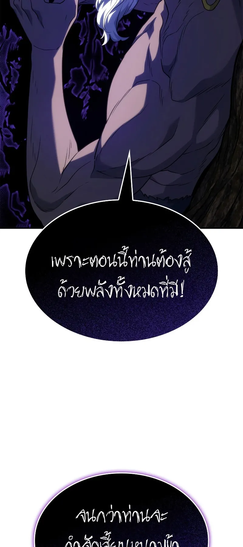Revenge of the Iron-Blooded Sword Hound ตอนที่ 54 หน้า 101
