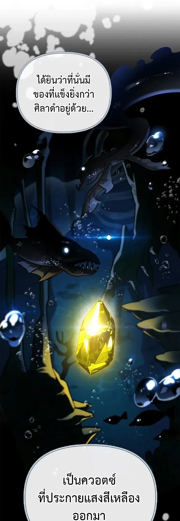 S-Class Hunter Heals with Monsters ตอนที่ 13 หน้า 23