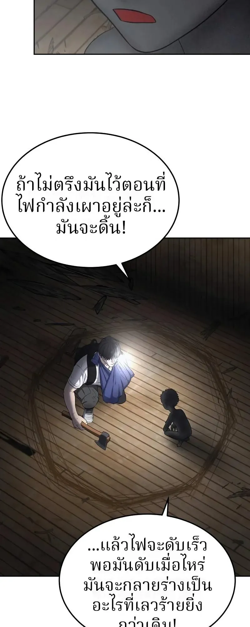 Why You Shouldn’t Enter a Haunted House ตอนที่ 13 หน้า 46