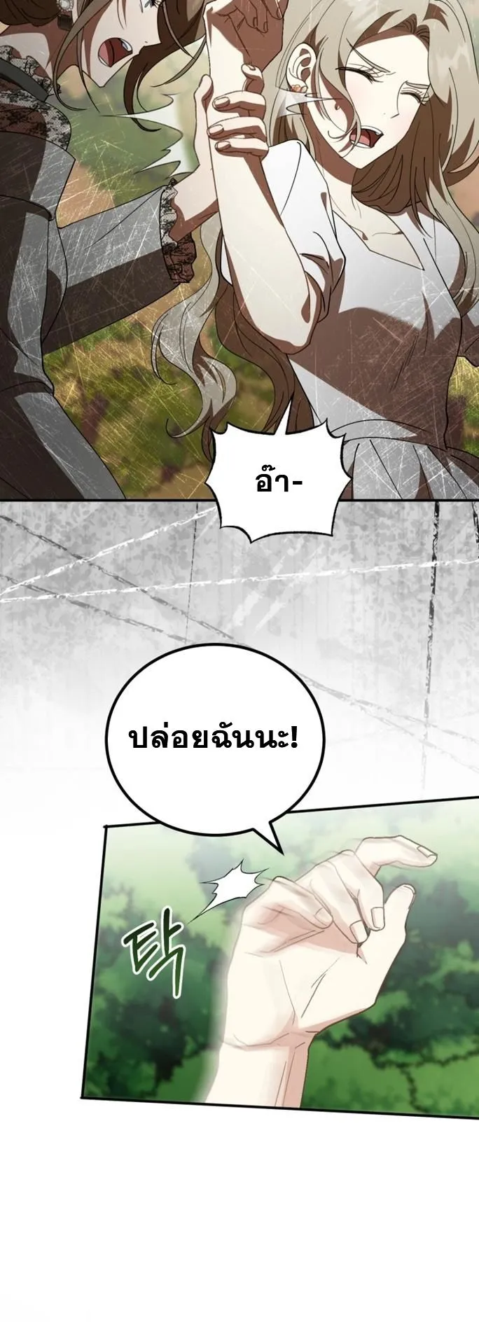 I Will Raise This Family to Greatness ตอนที่ 6 หน้า 61