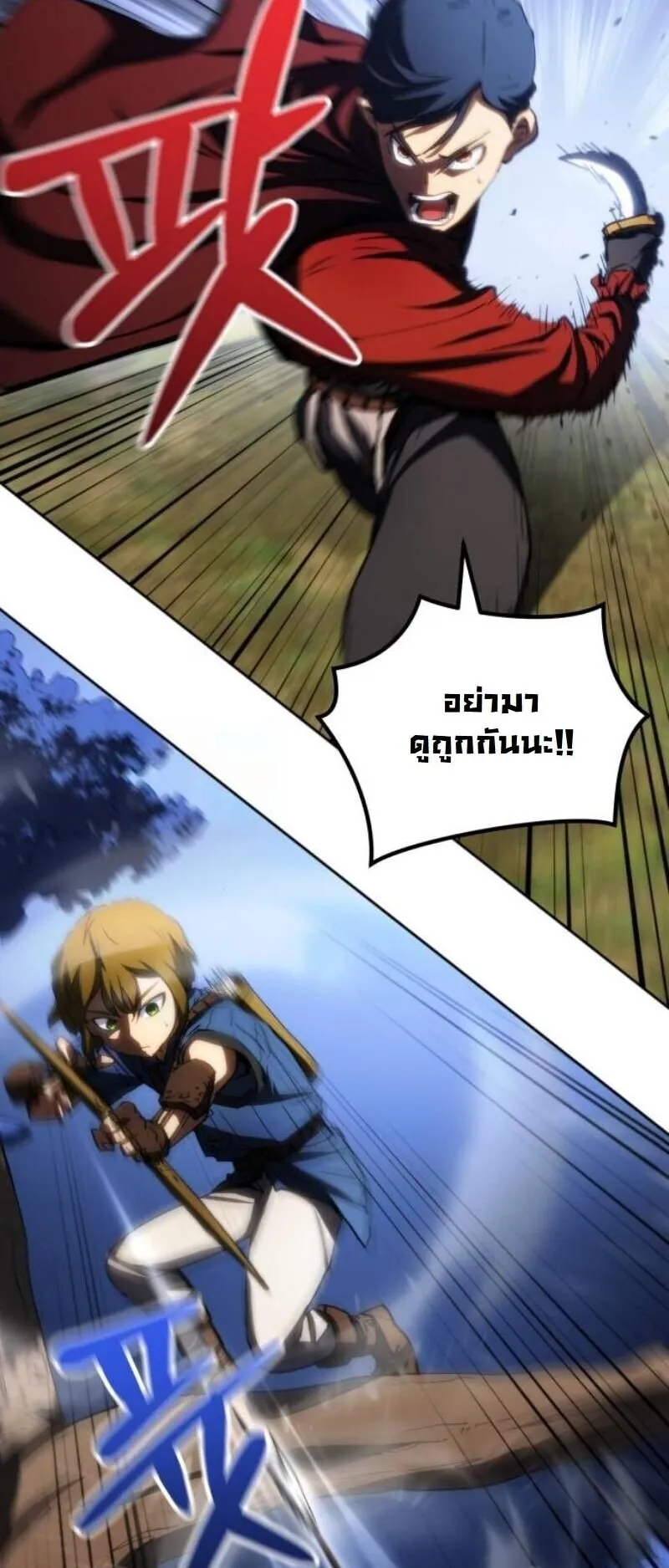 Wild Ranker ตอนที่ 19 หน้า 47
