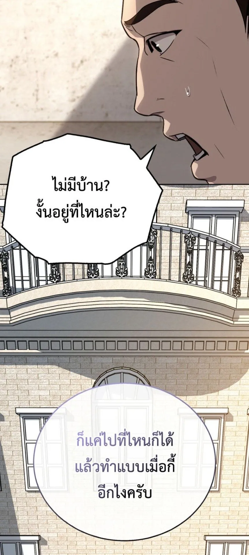 A Thousand Faces ตอนที่ 1 หน้า 68
