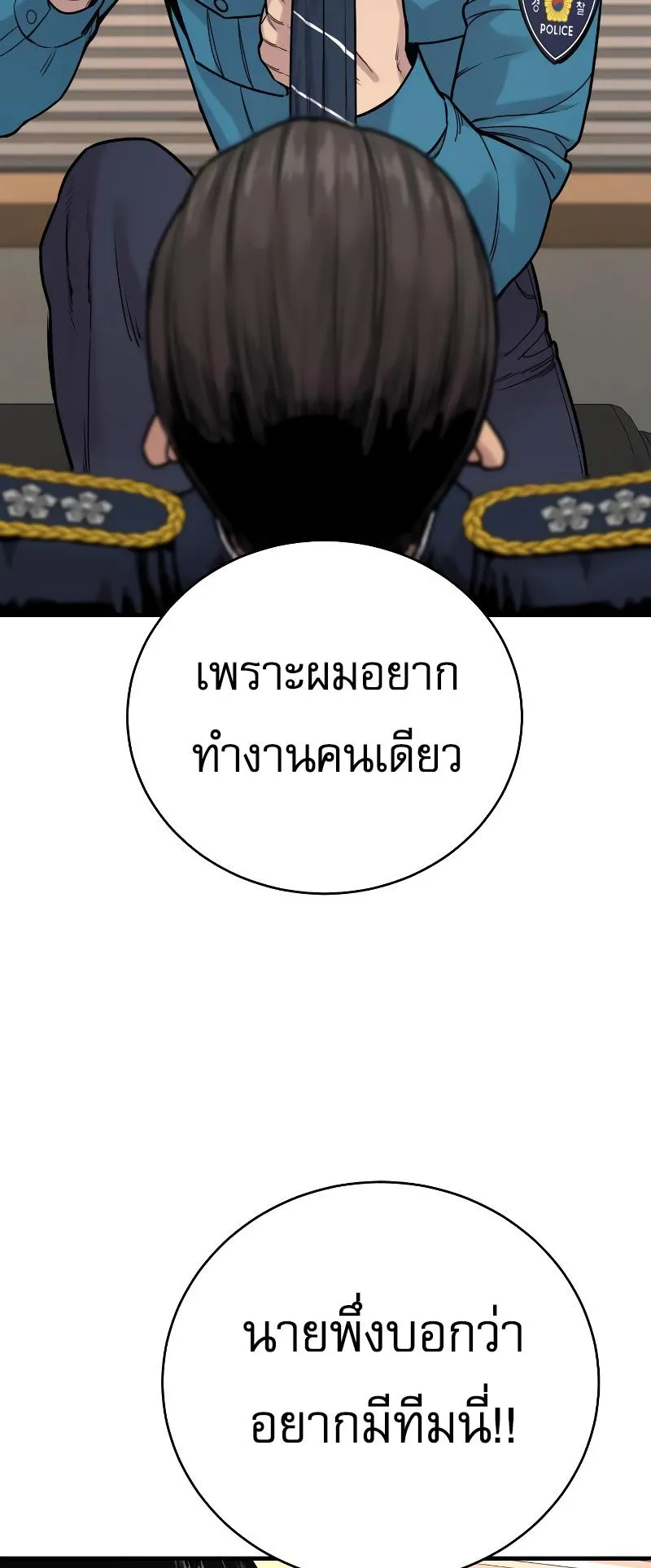Return of the Bloodthirsty Police ตอนที่ 10 หน้า 68