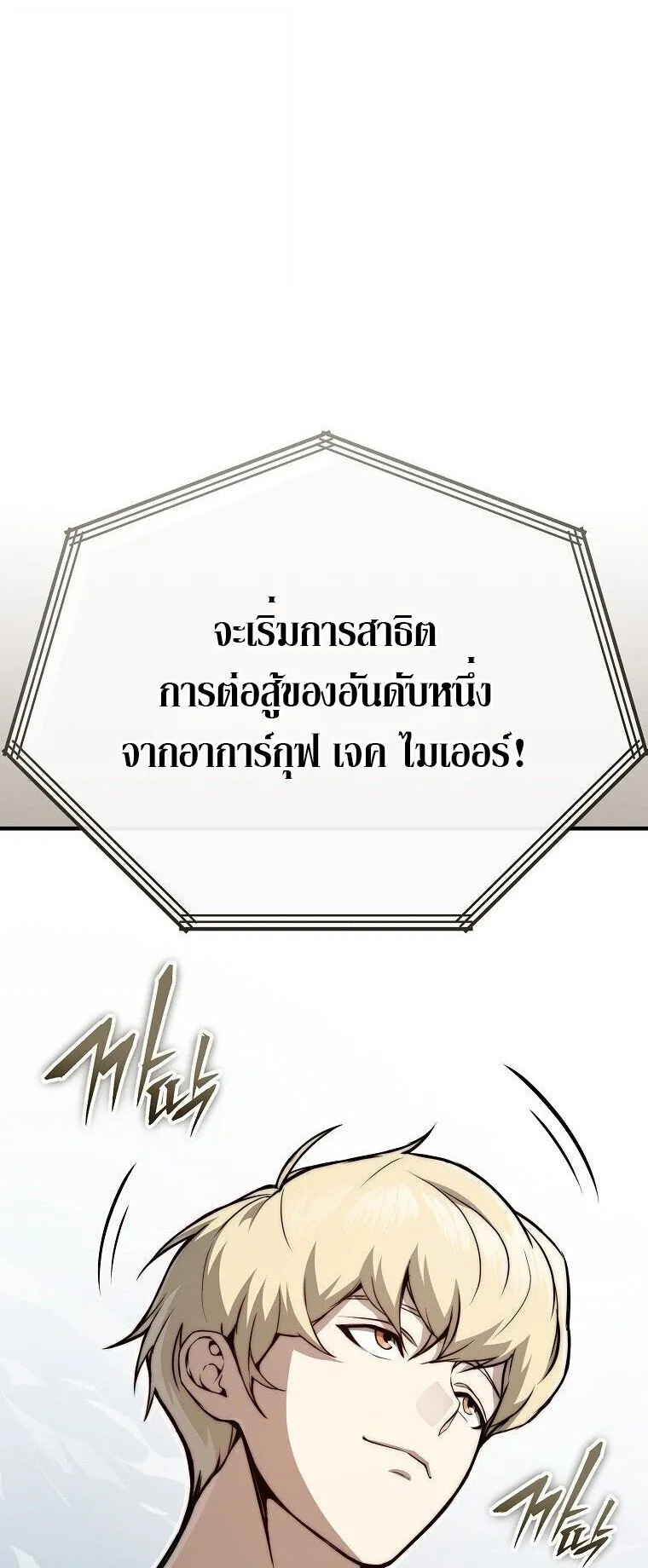 The Regressor Makes Everything ตอนที่ 6 หน้า 25