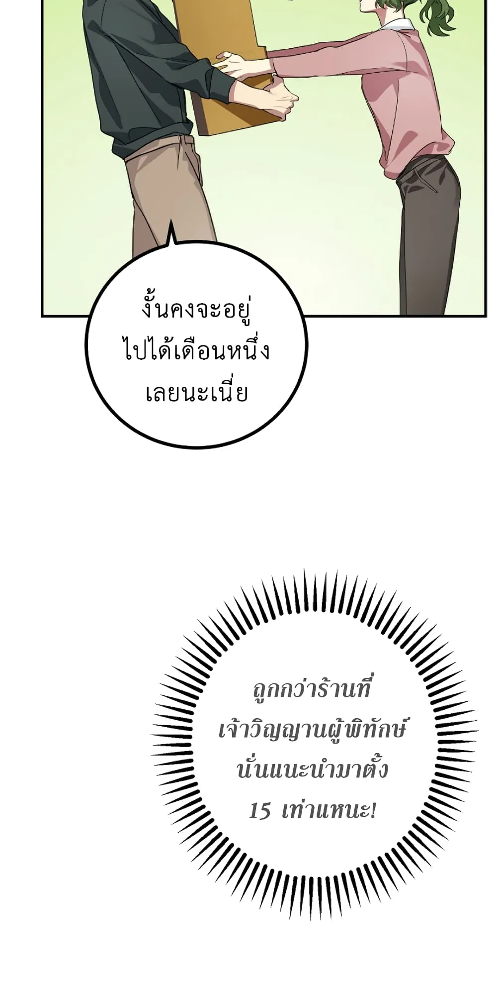 SSS-Class Suicide Hunter ตอนที่ 10 หน้า 51