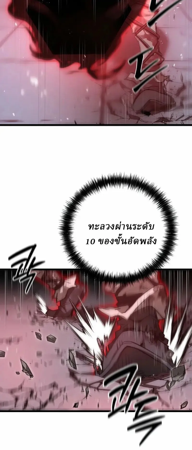 Unrivaled Spear Ghost ตอนที่ 26 หน้า 7