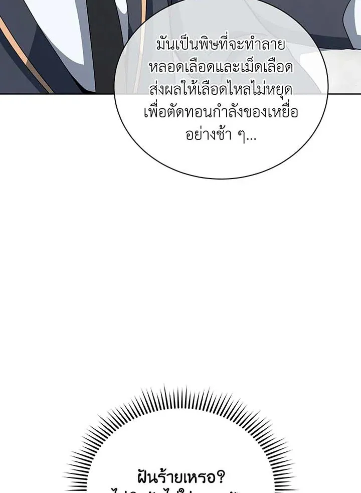 Necromancer Academy’s Genius Summoner Chapter 140 หน้า 49