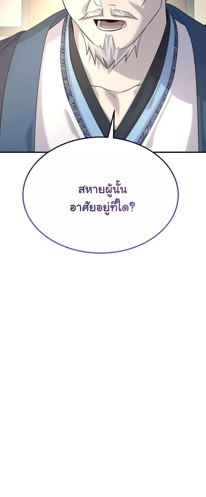 Monopolizing All Opportunities ตอนที่ 12 หน้า 55