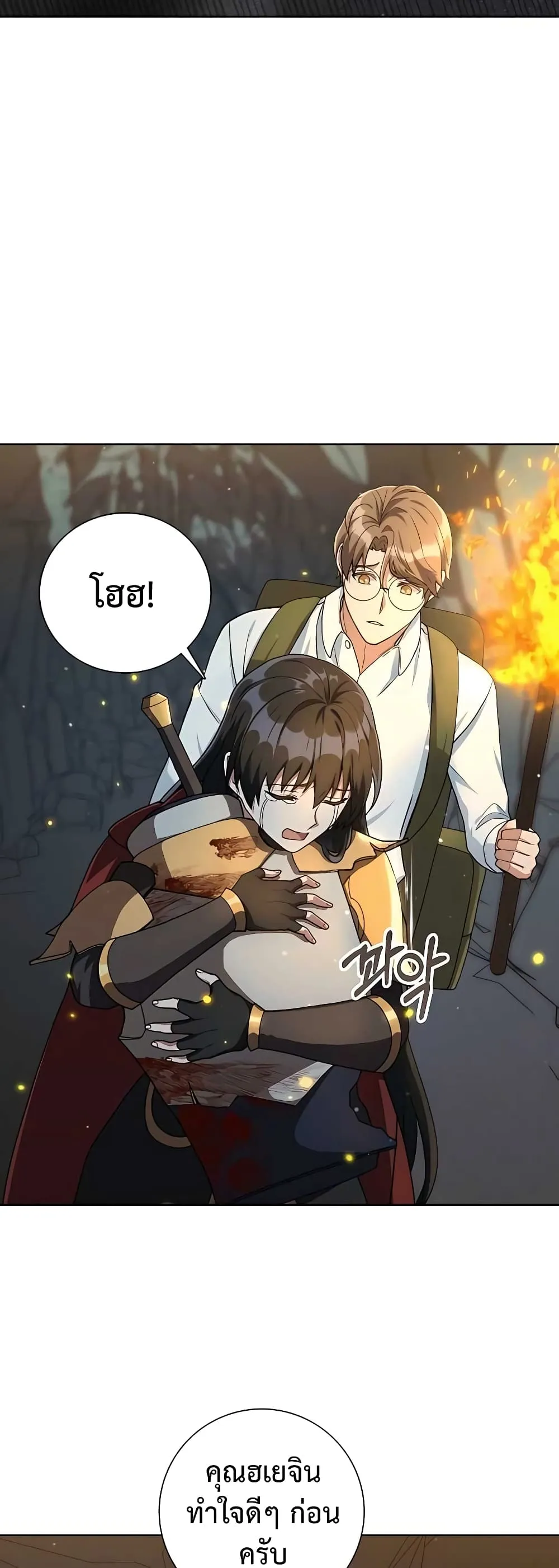 Hunter World’s Gardener ตอนที่ 15 หน้า 10