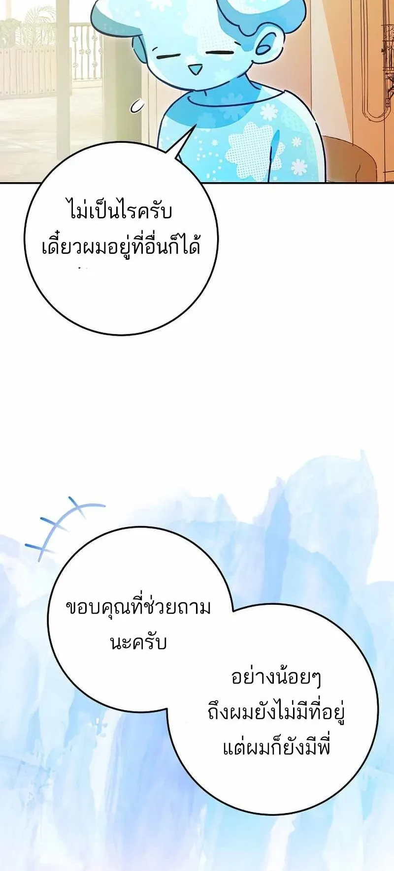I Became a Civil Servant in a Magical World ตอนที่ 13 หน้า 60