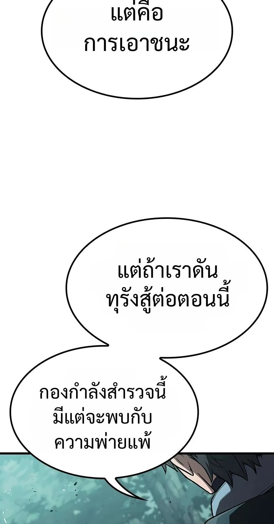 Demonic Beast Hunter Survival Guide ตอนที่ 28 หน้า 17