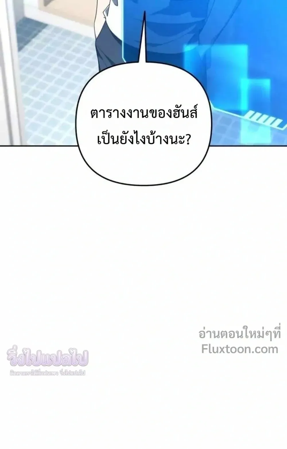 Sovereign of the Infinite Clones ตอนที่ 83 หน้า 39