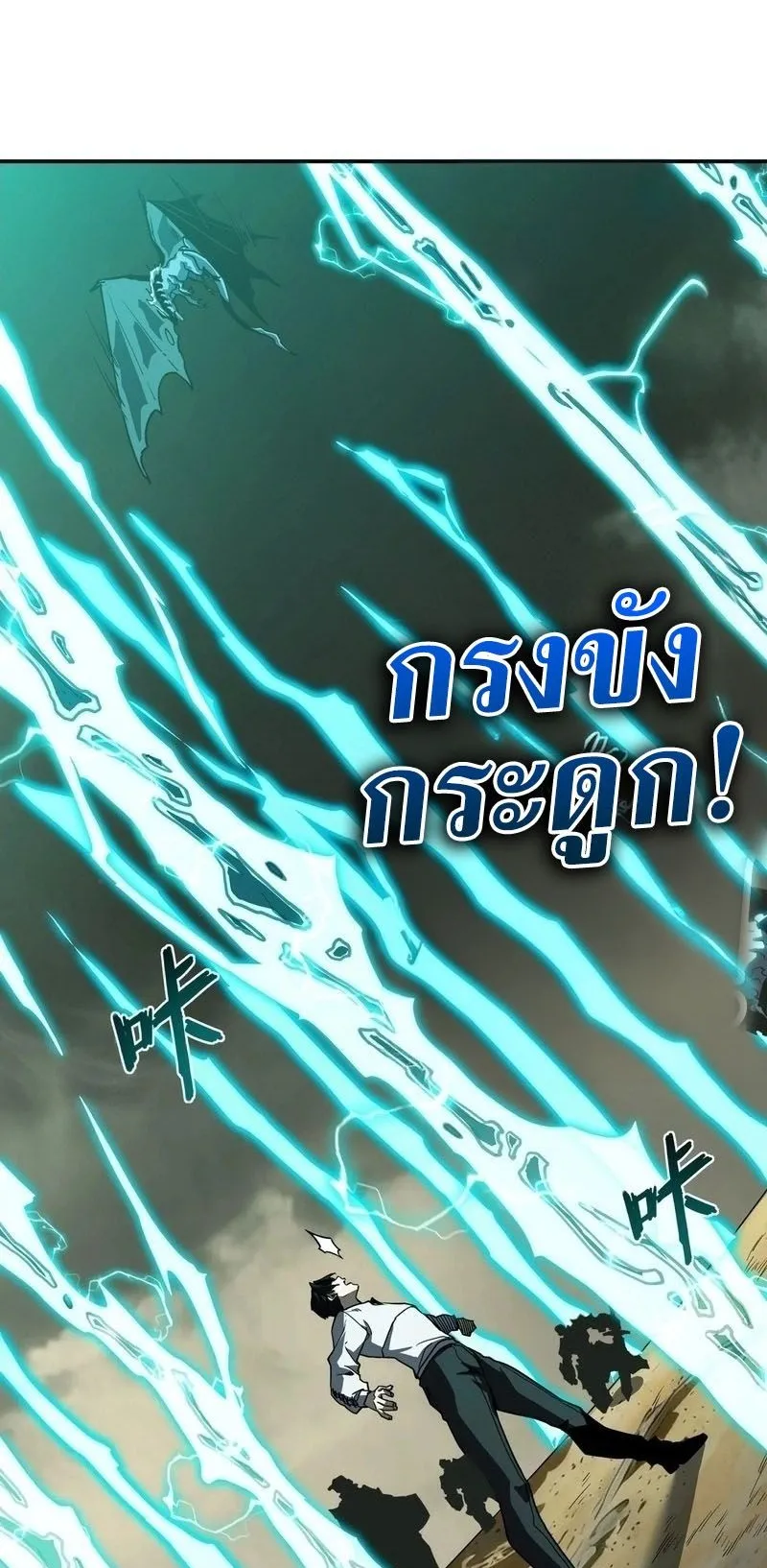 Invincible With Only a Single Point of HP ตอนที่ 13 หน้า 31