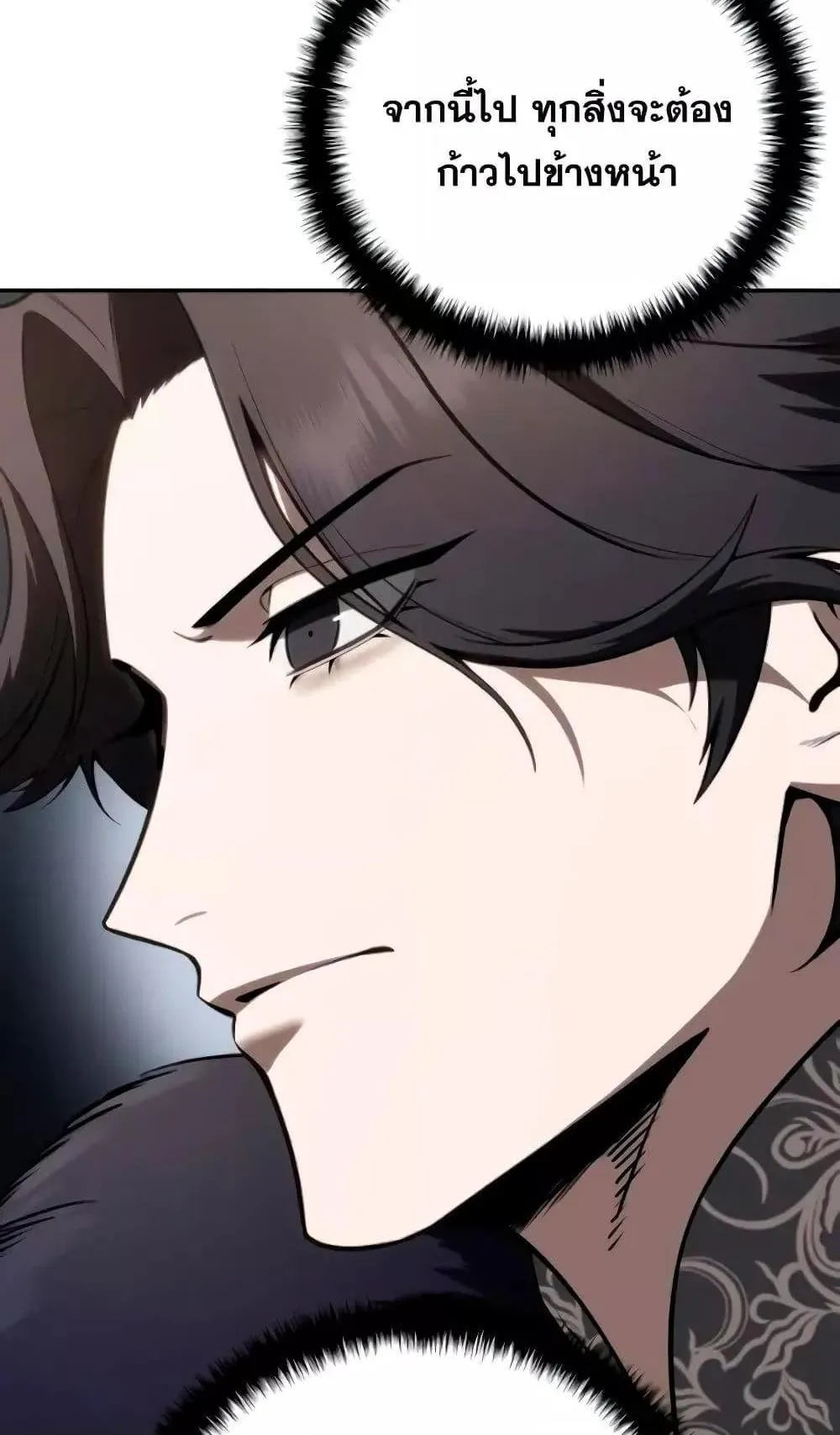 Star-Embracing Swordmaster ตอนที่ 45 หน้า 87