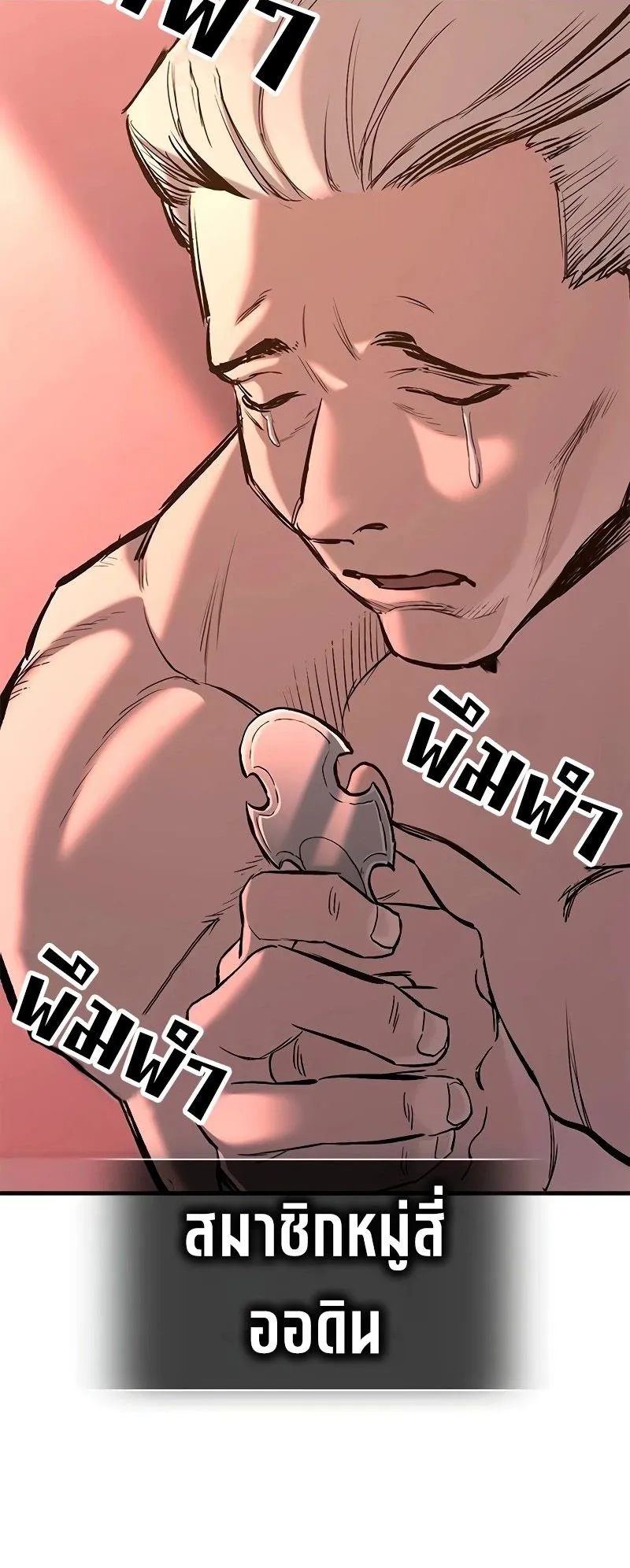 Eternally Regressing Knight ตอนที่ 4 หน้า 93