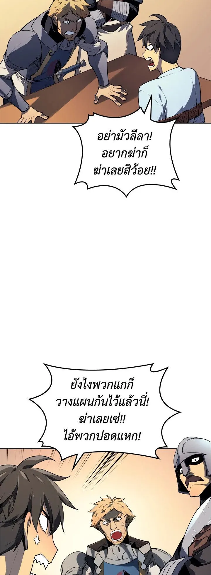 Overgeared ตอนที่ 24 หน้า 51