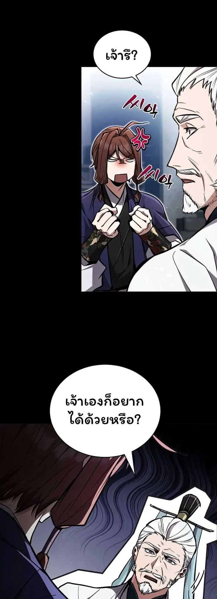 Reincarnation of the Fist King ตอนที่ 8 หน้า 29