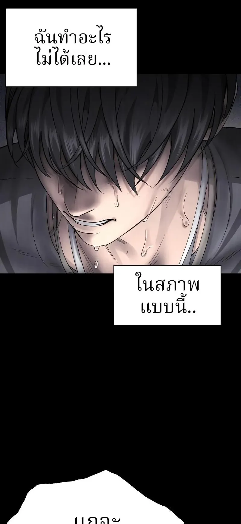 Why You Shouldn’t Enter a Haunted House ตอนที่ 4 หน้า 29