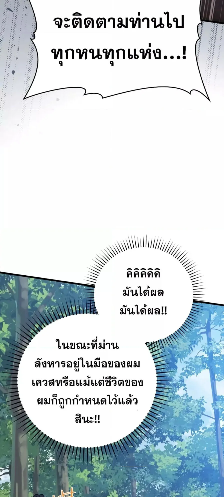 Max Level Player ตอนที่ 16 หน้า 100