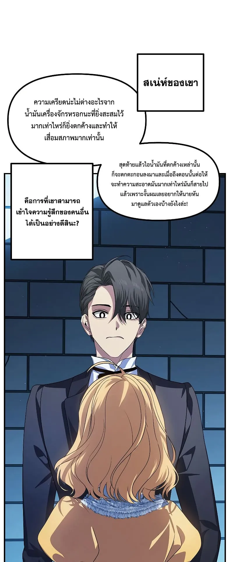 SSS-Class Suicide Hunter ตอนที่ 85 หน้า 36