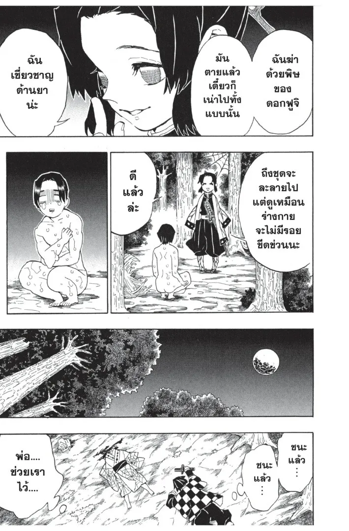 Kimetsu no yaiba ตอนที่ 35 หน้า 147